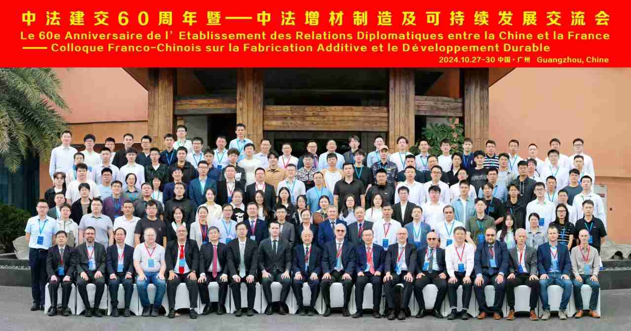 中法增材制造及可持續(xù)發(fā)展交流會(huì)成功舉辦